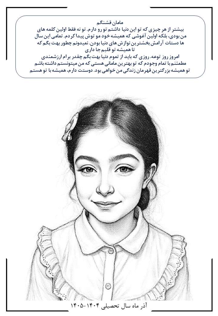 برگزاری جشن روز مادر